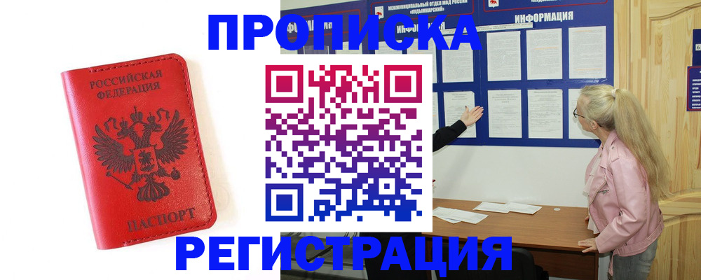 временная регистрация в Заозёрске