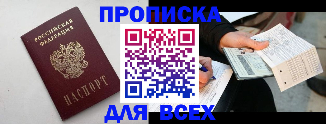 временная регистрация собственник в Заозёрске