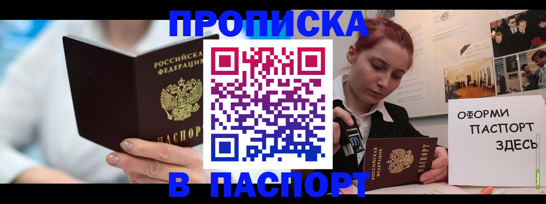 временная регистрация адрес в Заозёрске