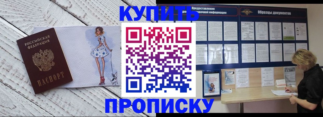 прописка от собственника в Заозёрске