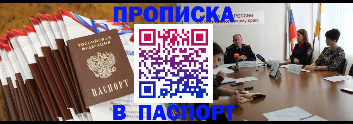 временная регистрация для всех в Заозёрске