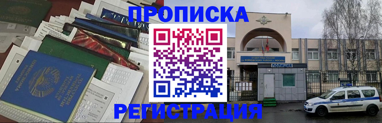 временная регистрация адрес в Заозёрске