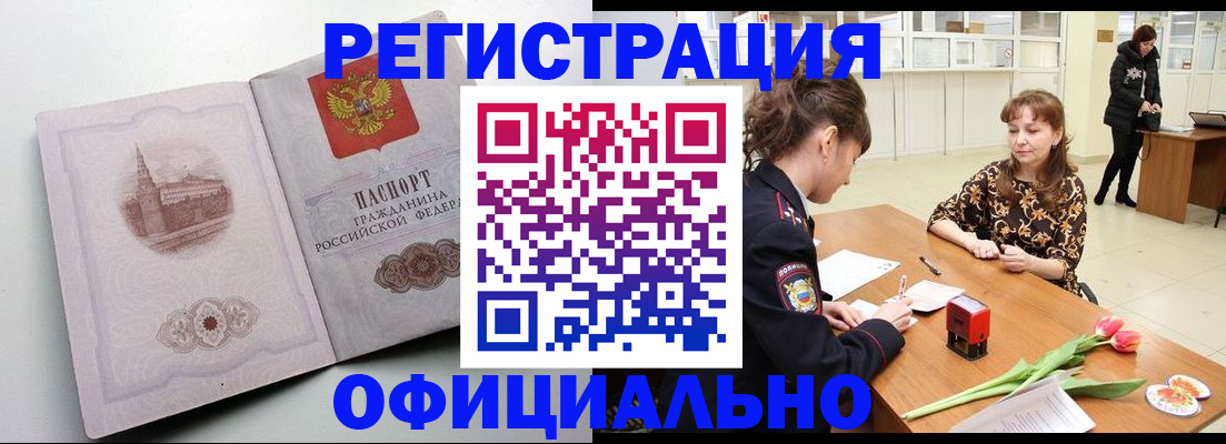 прописка регистрация в Заозёрске