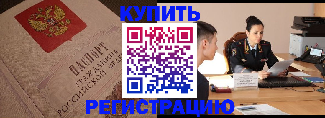 регистрация в Заозёрске
